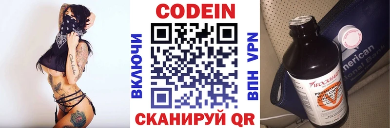 Кодеин напиток Lean (лин)  Дрезна 